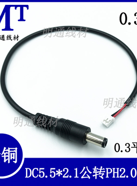 DC转XH2.54间距2PIN白色端子电源线 DC5.5*2.1公母转PH2.0连接线
