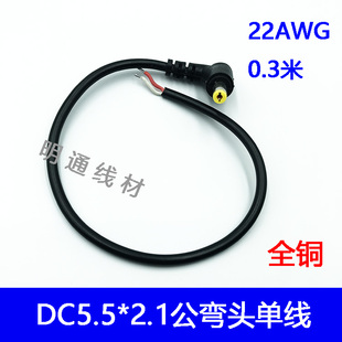全铜内径2.1MM弯头12V监控DC5521弯头90度单头上锡电源线30厘米