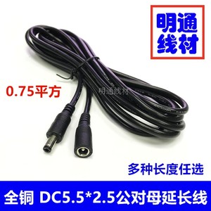 全铜加粗 0.75平方12V加粗监控电源线DC5.5*2.5mm公母插头延长线