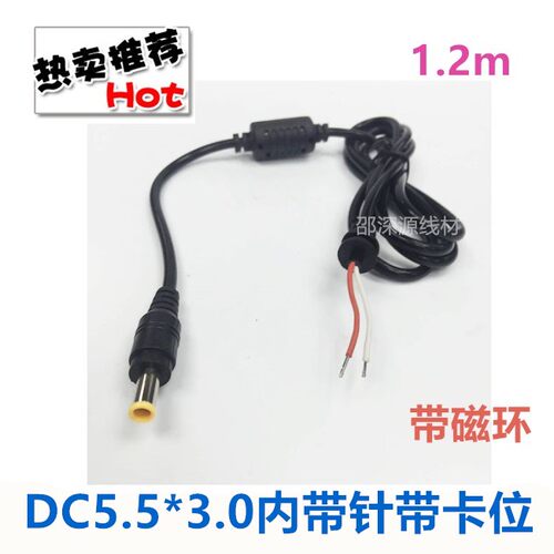 三星笔记本电源DC线 DC输出线 DC5.0*3.0 圆头带针 加磁环1.2米