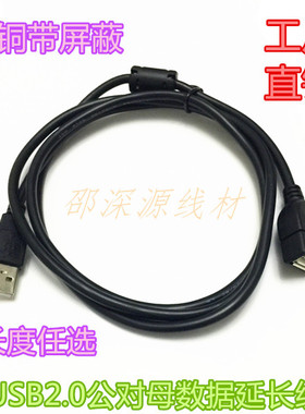 USB2.0延长线AF/AM公对母数据线连接线0.3/0.5/1.5/3/5/10米