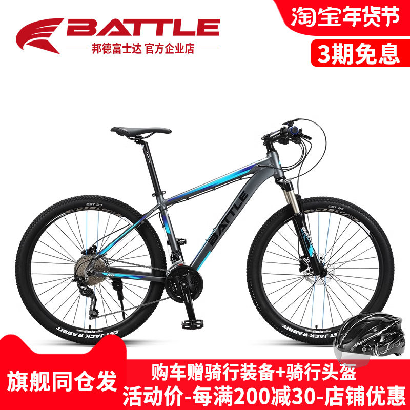 BATTLE邦德富士达X5山地自行车男款禧玛诺变速油碟刹成人公路赛车