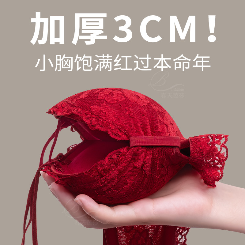 红色本命年小胸聚拢内衣套装新年镂空蕾丝文胸女加厚半杯性感显大,女士内衣/男士内衣/家居服,文胸,淘宝优惠券,粉丝福利购,淘宝优惠卷