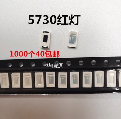 2w贴片led灯珠 5730红灯发光二极管 5730红色 60ma  1k40元包邮