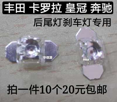 适用丰田 皇冠 卡罗拉 天籁 奔驰 后尾灯 灯泡 高位刹车灯LED灯珠
