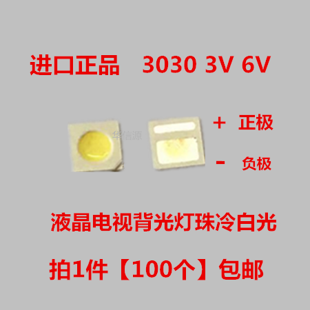 进口正品3030液晶电视背光led灯珠1w 3v 6v冷白光维修背光led包邮