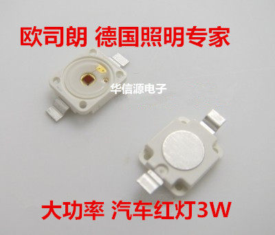 LA W5SM 大功率LED欧司朗6070红光3W红灯  7060红色汽车尾灯led