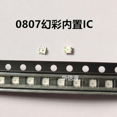 WS2812B-2020幻彩led灯珠高亮RGB内置IC灯珠0807幻彩5V可编程包邮