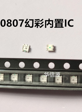 WS2812B-2020幻彩led灯珠高亮RGB内置IC灯珠0807幻彩5V可编程包邮