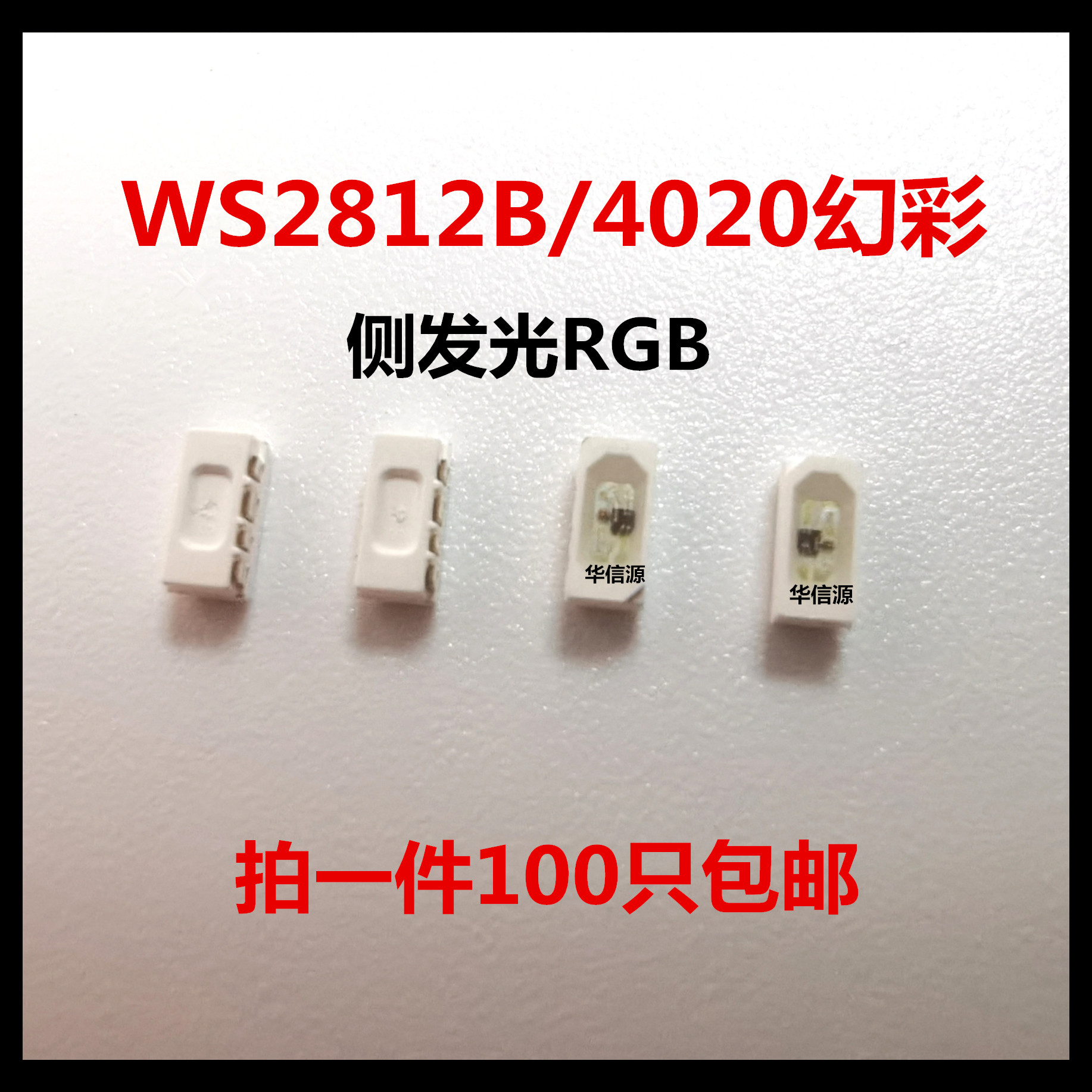 4020 侧发光RGB WS2812 幻彩内置IC驱动可编程5V 全彩led灯珠包邮