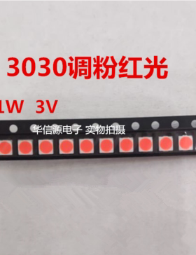 正品 1w 3030调粉红色3V 点粉红光 贴片led灯珠发光二极管 超高亮