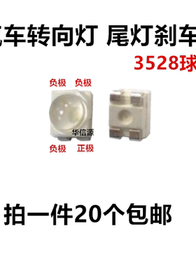 3528球头红色 黄光 带透镜圆头4脚led超高亮汽车转向灯尾灯刹车灯