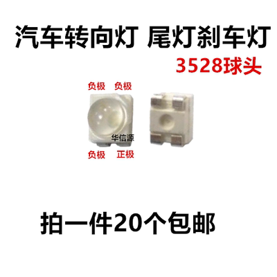 3528球头红色 黄光 带透镜圆头4脚led超高亮汽车转向灯尾灯刹车灯
