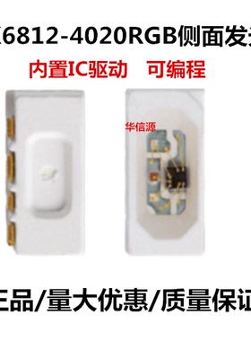 SK6812-4020幻彩侧发光RGB 内置IC可编程LED 4020侧面全彩led灯珠