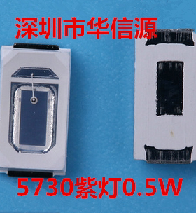 5730紫色0.5W大功率超高亮led灯珠 5730紫光 5730uv紫灯 可验钞