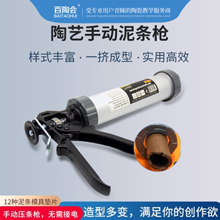 百陶会进口陶艺工具捏雕挤泥枪手工创意diy手动泥条枪12种口径