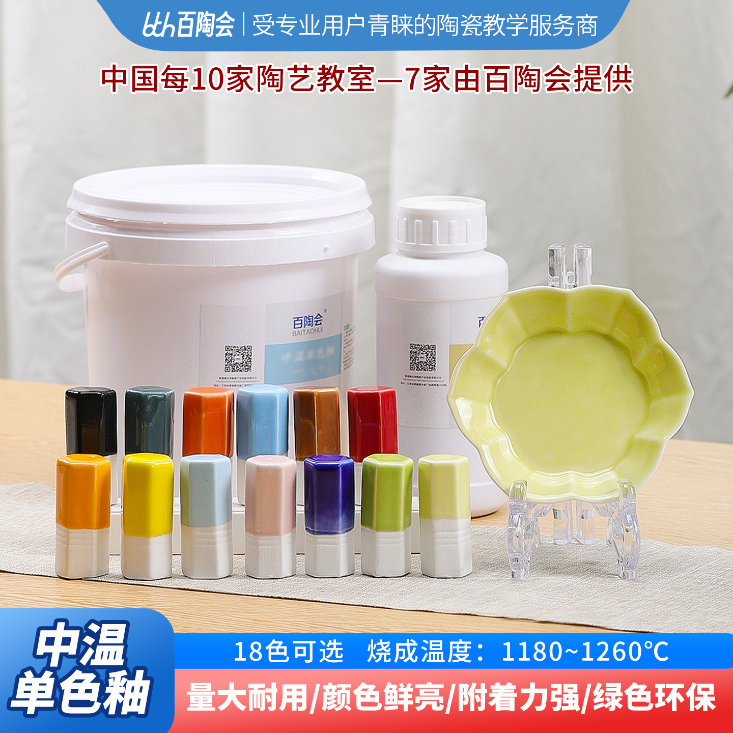 百陶会单色釉中温颜料