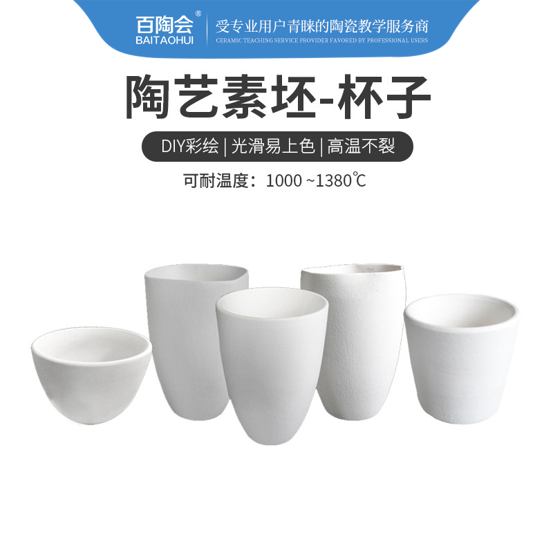 百陶会景德镇高白泥素坯陶艺方口杯圆口杯梅花口杯杯子釉下彩素坯