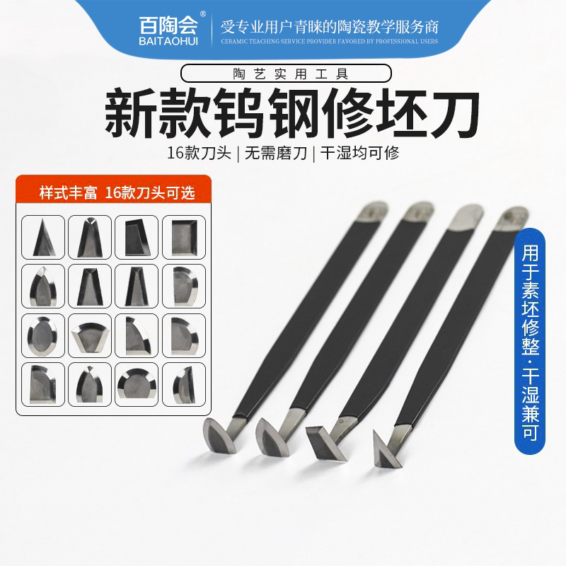 百陶会陶艺修坯拉坯工具钨钢刀手工利坯刀耐磨超硬合金16种刀头_虎窝淘