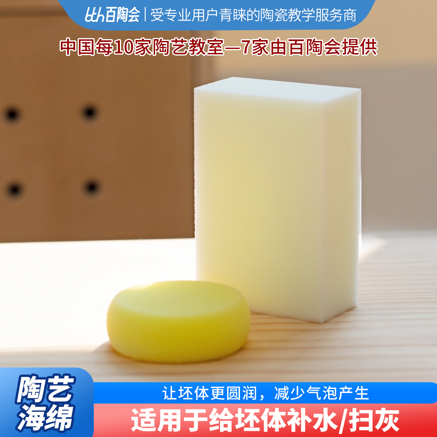 吸水海绵拉坯陶艺工具