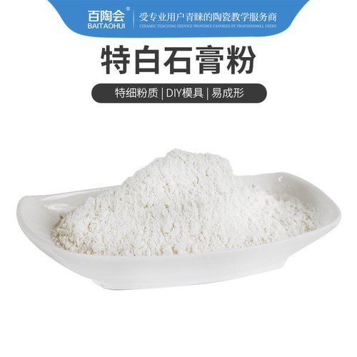 石膏粉DIY模型模具特白特细彩绘