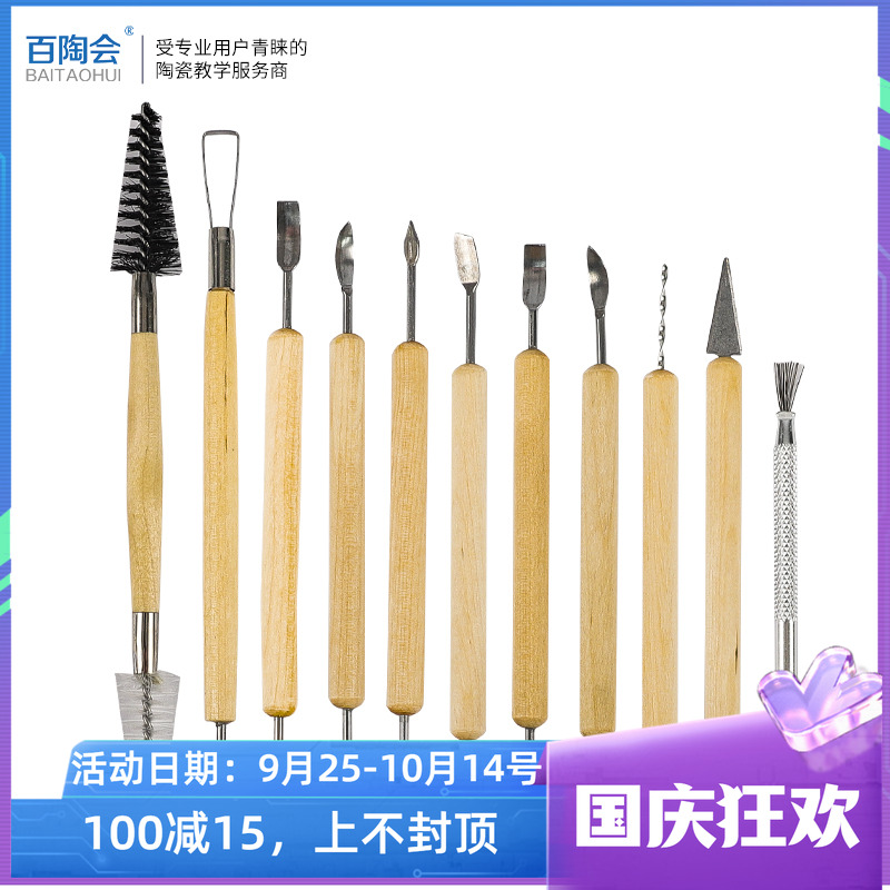 百陶会泥塑工具蕾丝工具11件套
