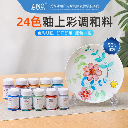 浓缩色釉陶瓷颜料24色釉上彩
