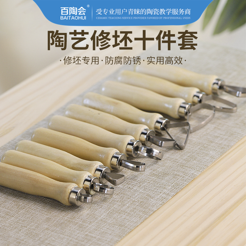 百陶会修坯工具不锈钢10件套