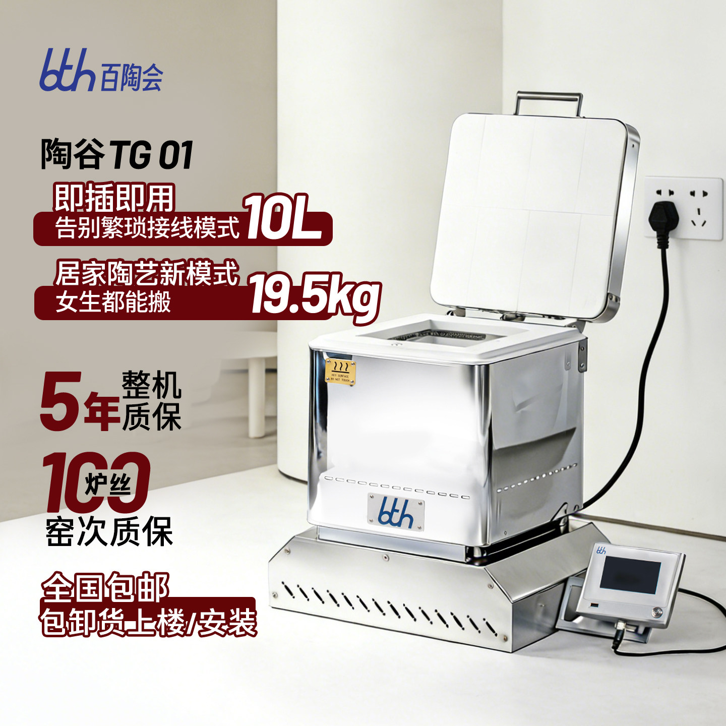 百陶会陶谷TG01电窑炉21小时烧制图片