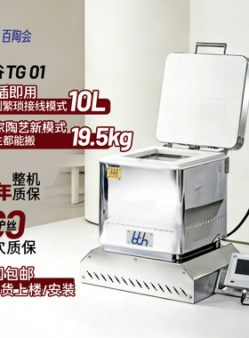 百陶会陶谷TG01电窑炉21小时烧制
