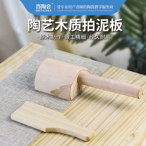 泥拍实木小号制作工具