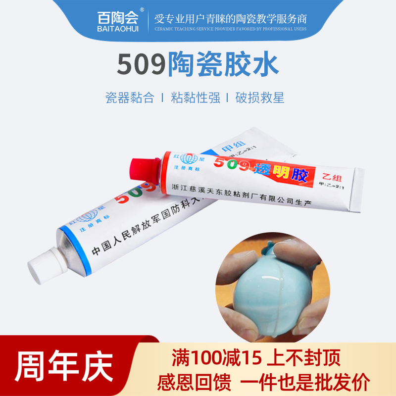胶水百陶会陶瓷胶黏合