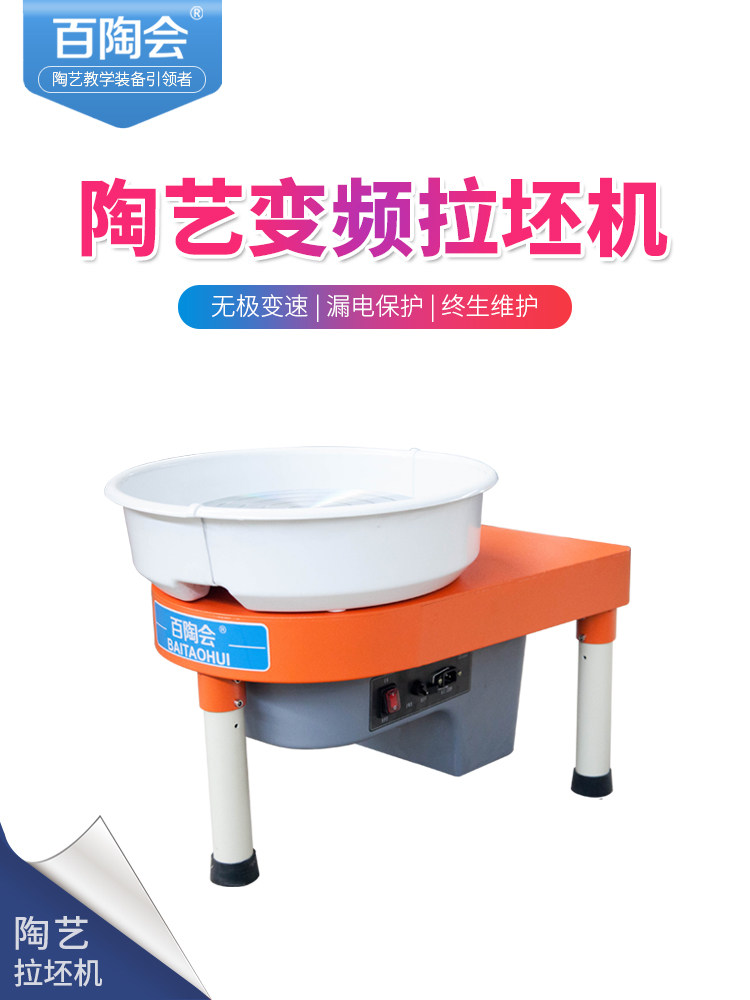 Baitao will pull the blank machine frequency conversion professional embryo machine Household clay machine Children's handmade electric pottery machine