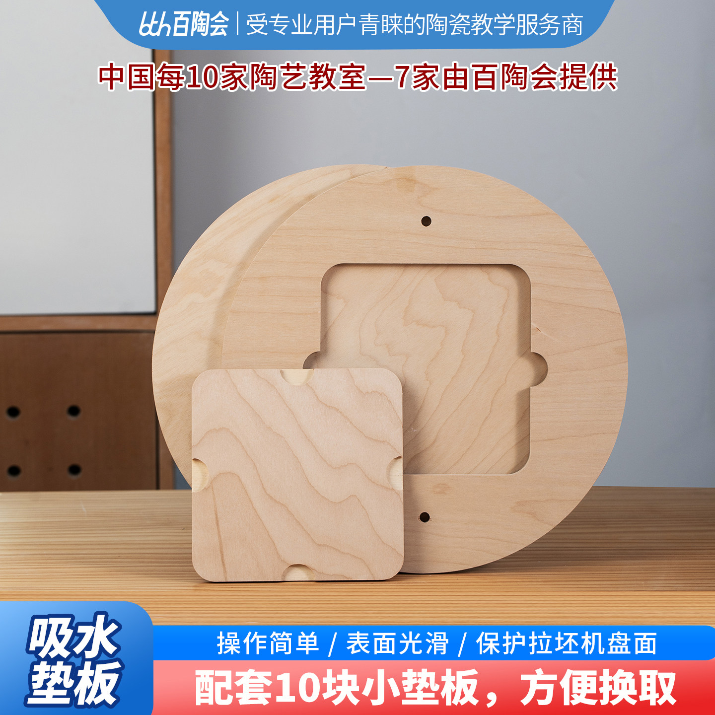 拉坯辅助吸水垫板多种规格易操作