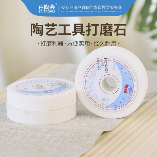 百陶会打磨石陶瓷底部专用石