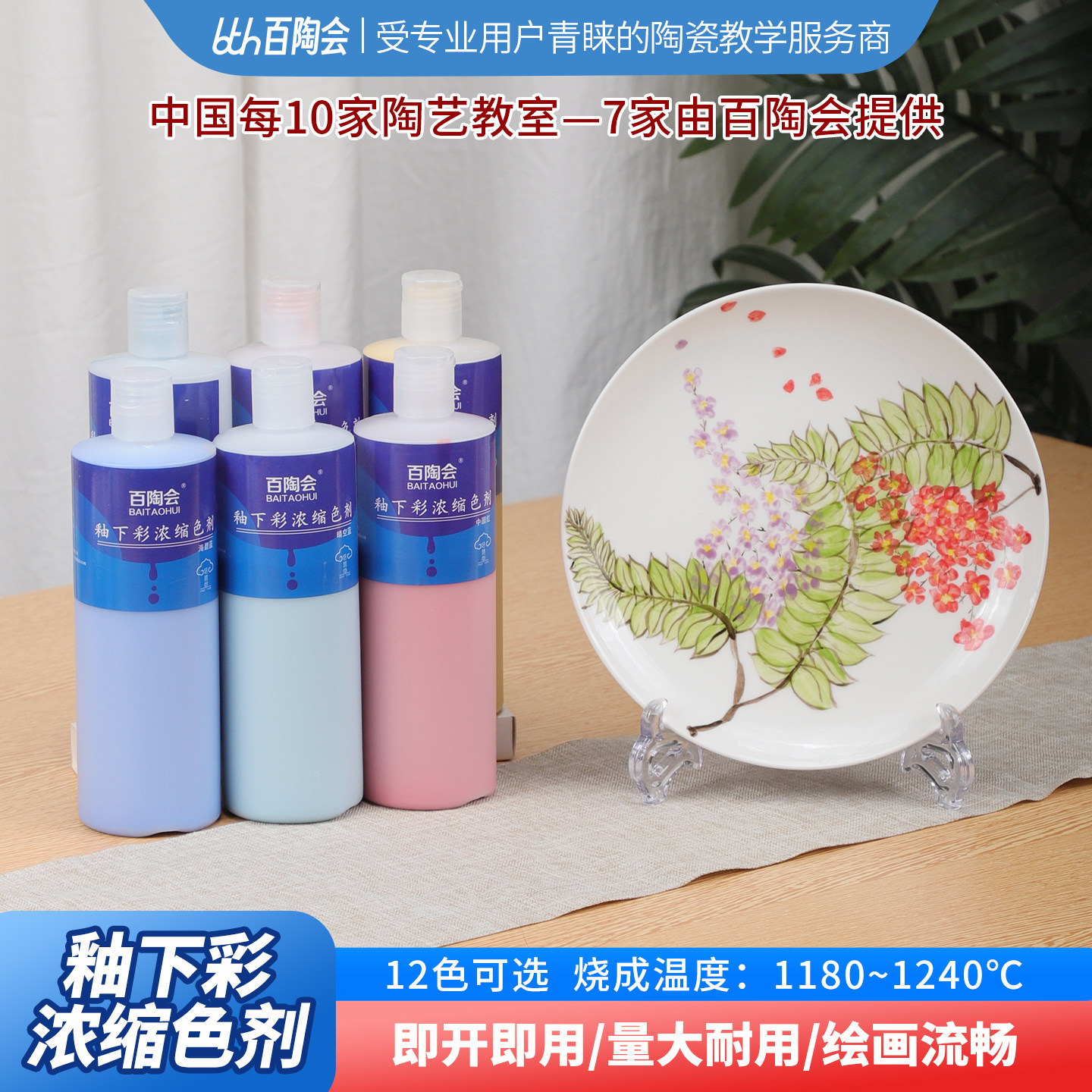 百陶会 釉下彩颜料陶瓷彩绘釉料中高温釉料浓缩色剂陶艺陶吧专用