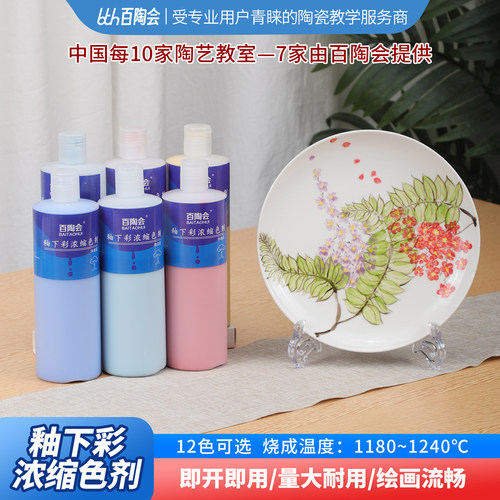 釉下彩浓缩色剂绘画流畅