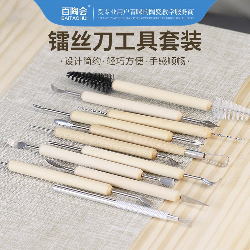 百陶会镭丝刀11件套软陶泥粘土泥塑刀雕塑工艺陶艺多功能造型工具_虎窝淘