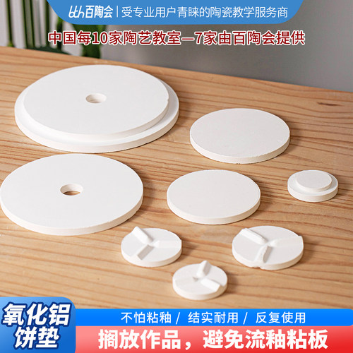 百陶会氧化铝中高温防粘垫子釉料