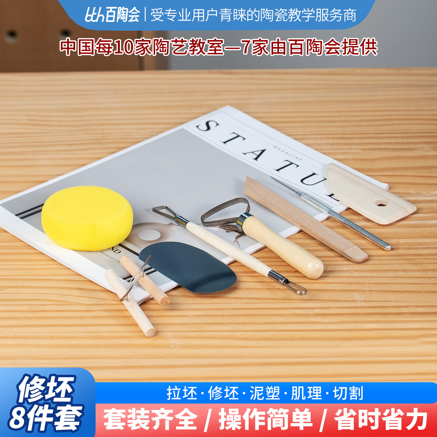 百陶会木质陶艺拉坯工具8件全套泥塑软陶泥修坯刀工具套全装刮刀