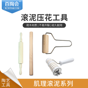 百陶会擀面杖滚轴实木擀泥杖学生手工制作泥塑陶泥陶艺工具擀泥棒