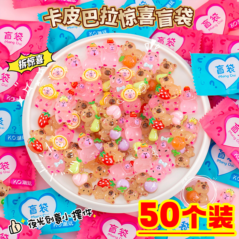 卡皮巴拉夜光小玩具小礼物