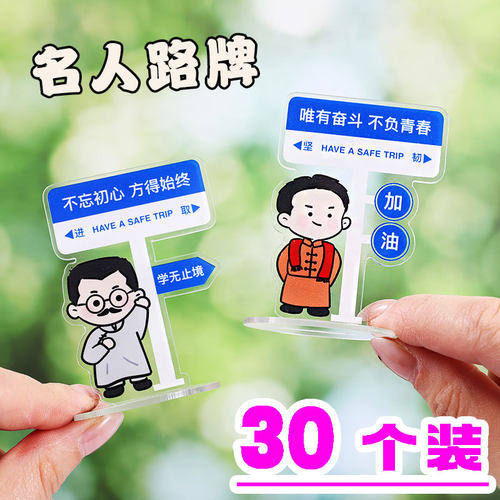 学生励志奖品创意名人立牌小摆件