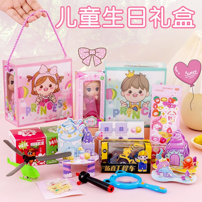 幼儿园奖励学生开学玩具精美盒装礼物男女儿童生日礼盒创意伴手礼