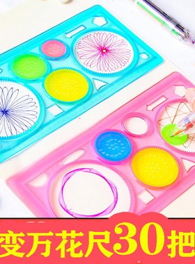 幼儿园分享全班礼物学生创意实用奖励地摊儿童节万花尺diy小礼品