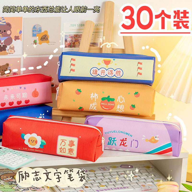 儿童文具实用开学励志笔袋小礼品