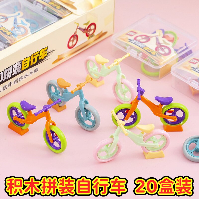创意DIY手工拼装积木自行车儿童益智小玩具奖励幼儿园学生礼物