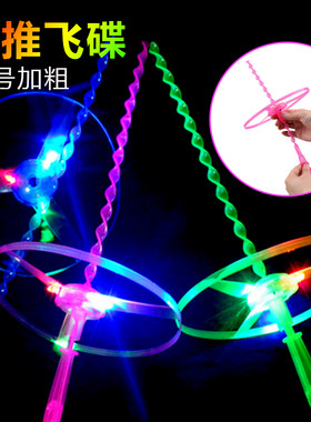 发光手推飞碟大号户外飞天玩具