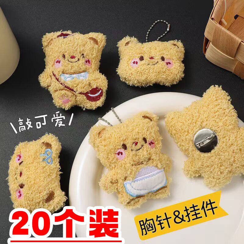 黄油小熊可爱毛绒公仔钥匙扣挂件