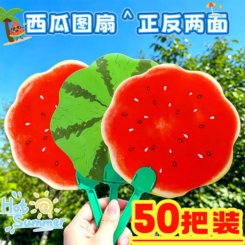 仿真西瓜团扇夏季便携可爱毕业季